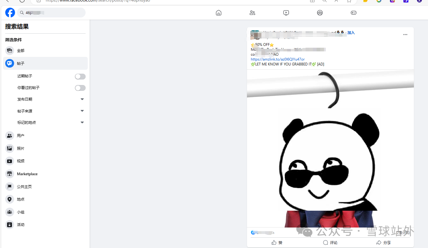 NO.4如何在三天时间内搜集到几百万的站外受众?