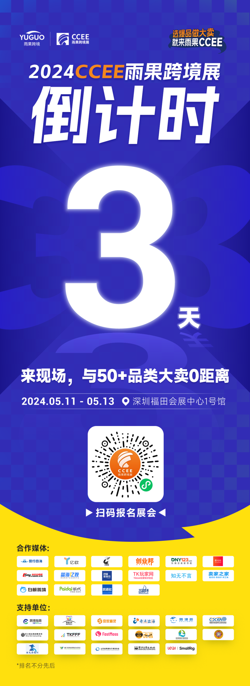 热销产品齐聚一堂,尖货工厂爆品直采,做大卖就来CCEE