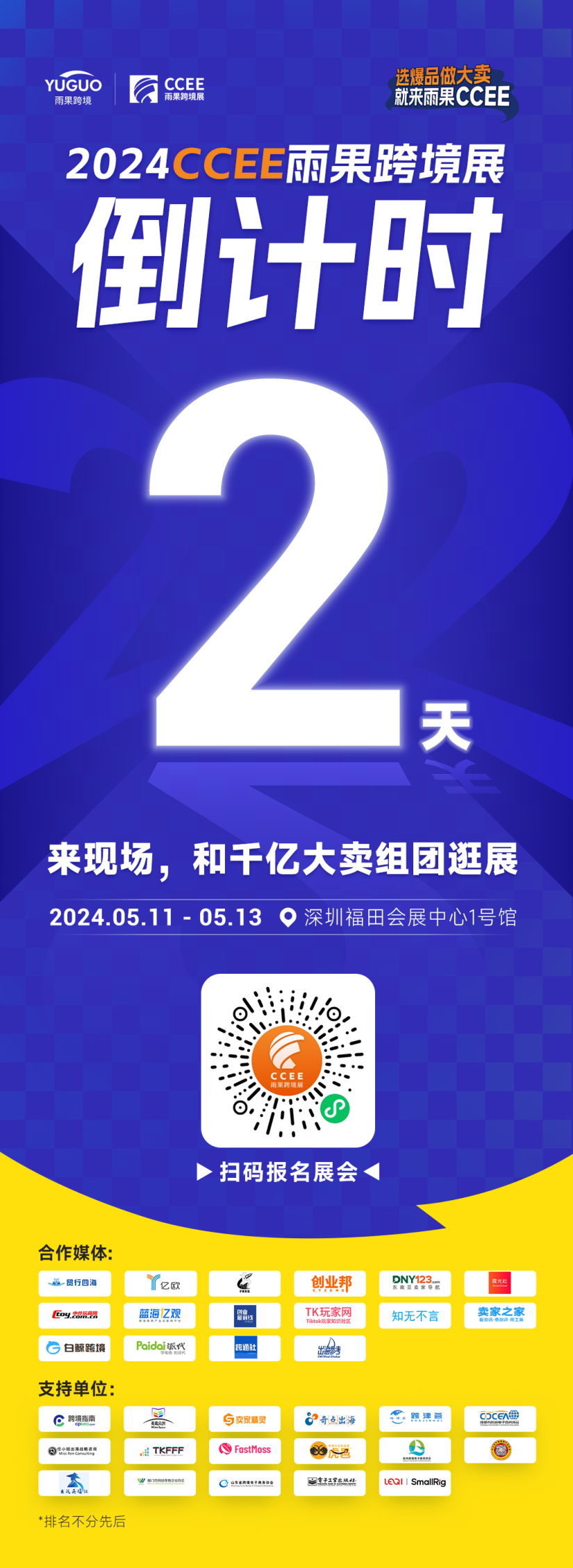 CCEE尖貨優(yōu)選：24家源頭廠商攜獨(dú)門(mén)爆款亮相T臺(tái)秀