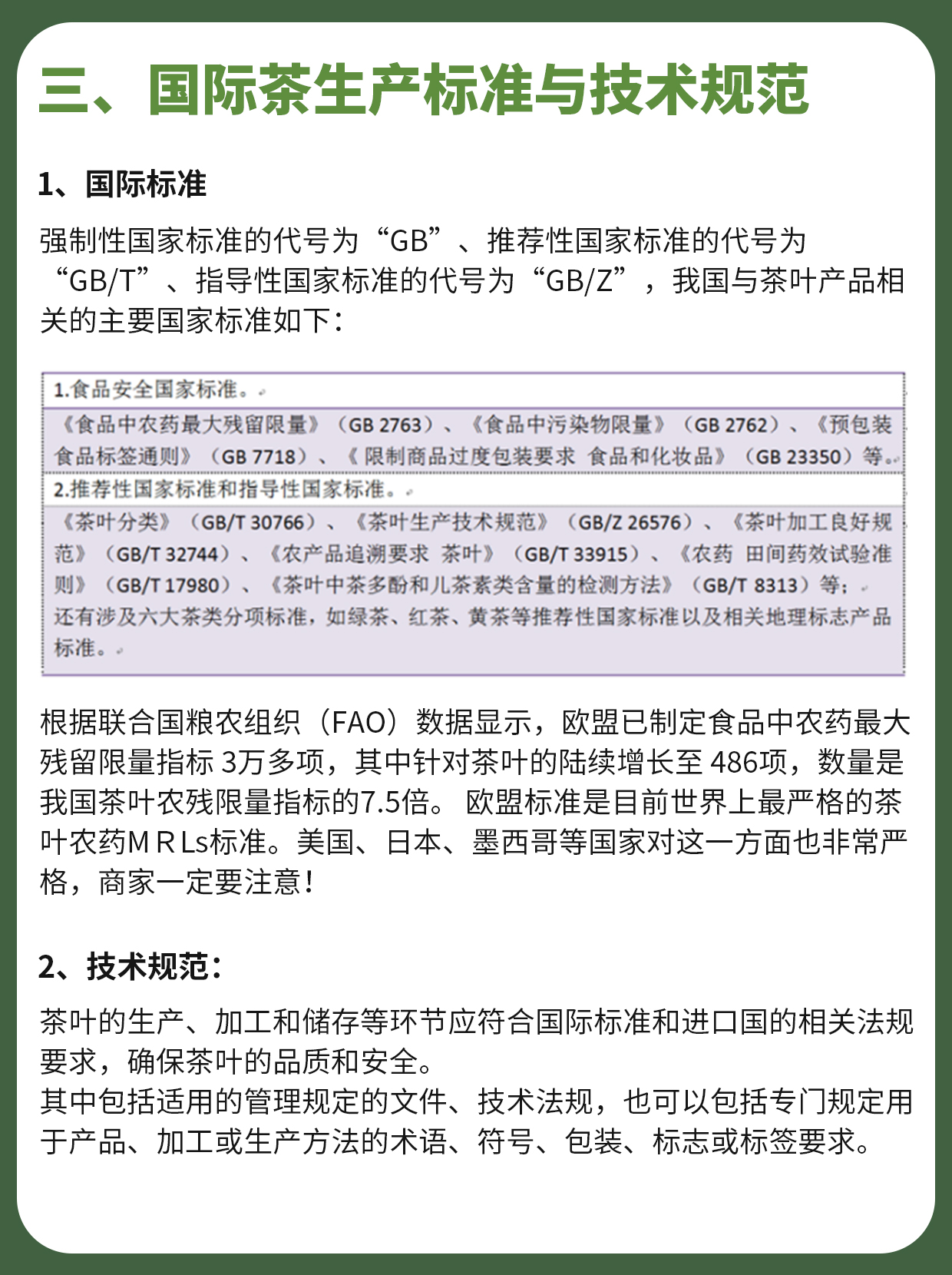 中国茶叶出口相关资质参考来了！