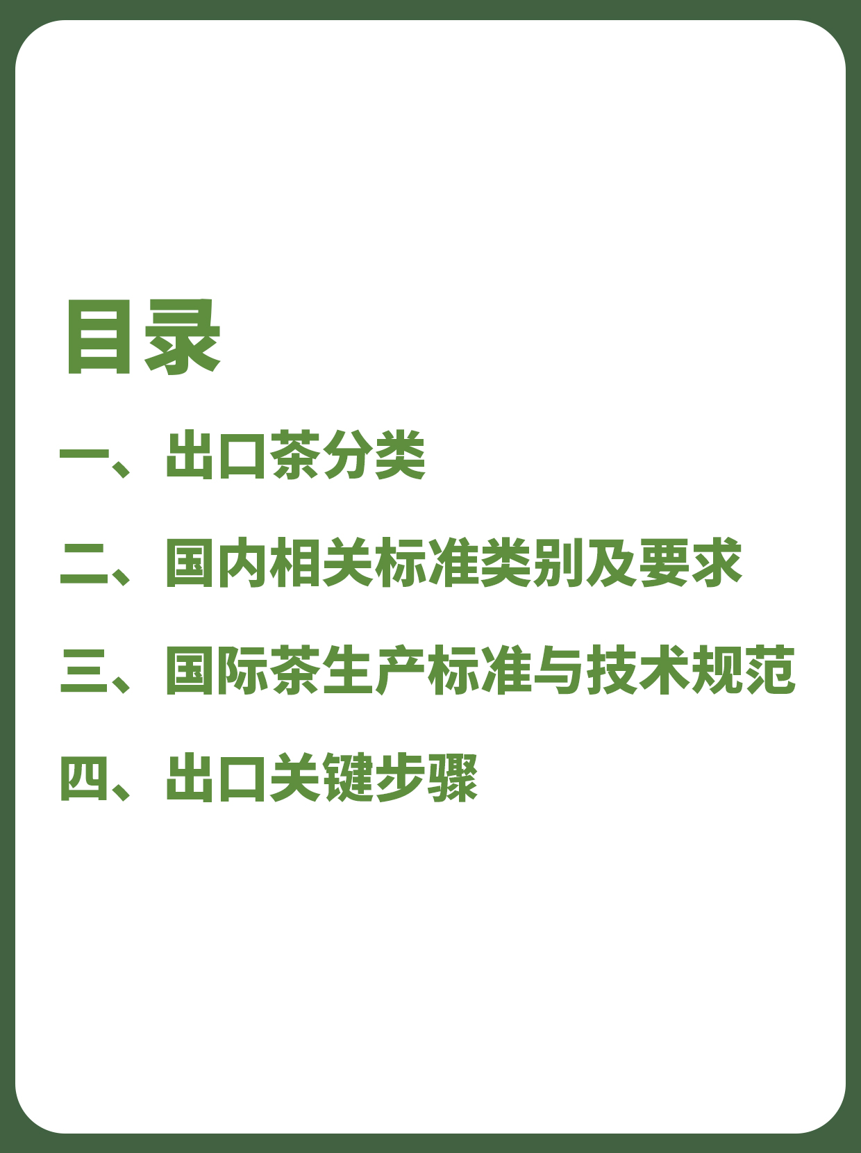 中国茶叶出口相关资质参考来了！
