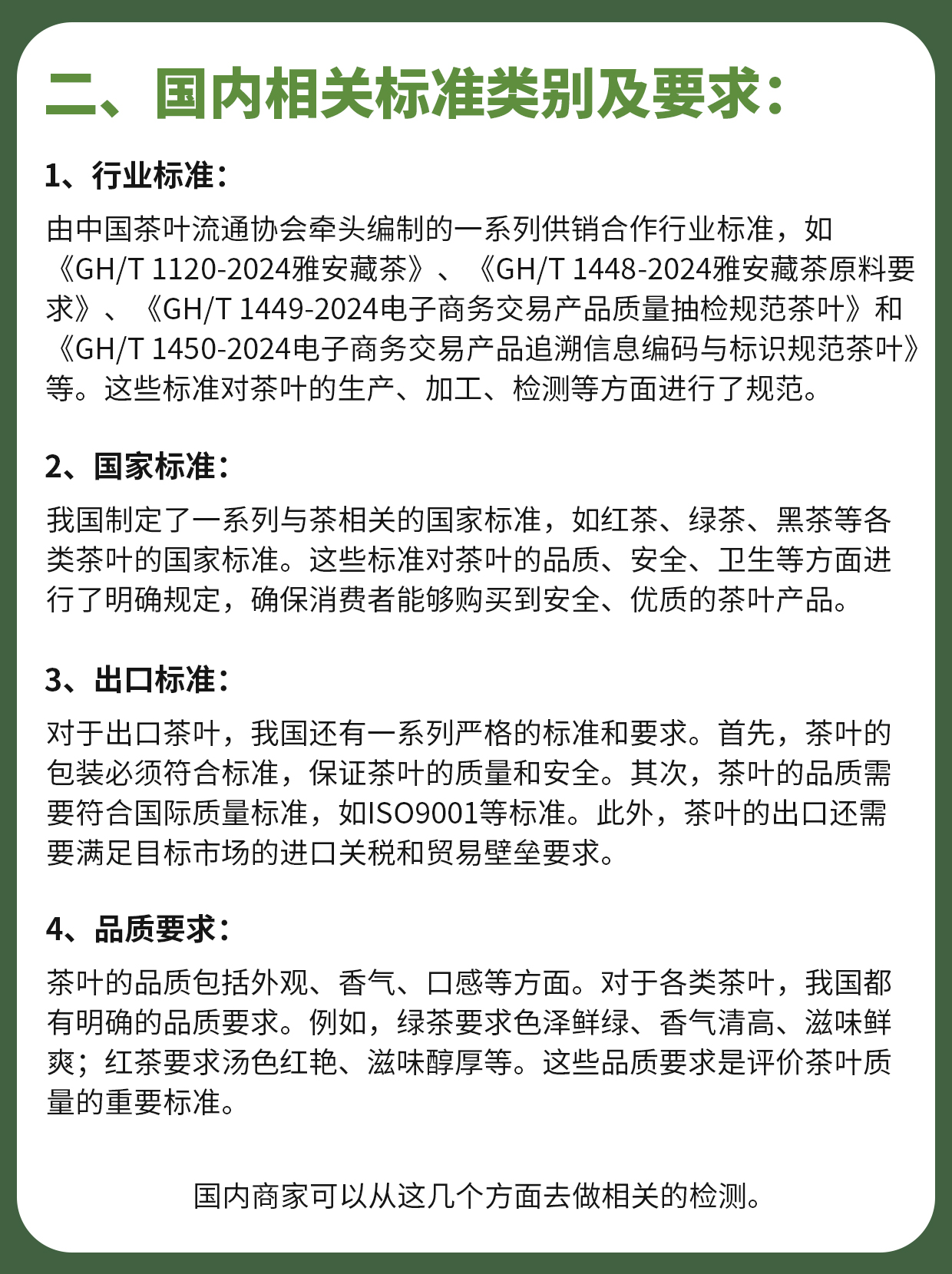 中国茶叶出口相关资质参考来了！