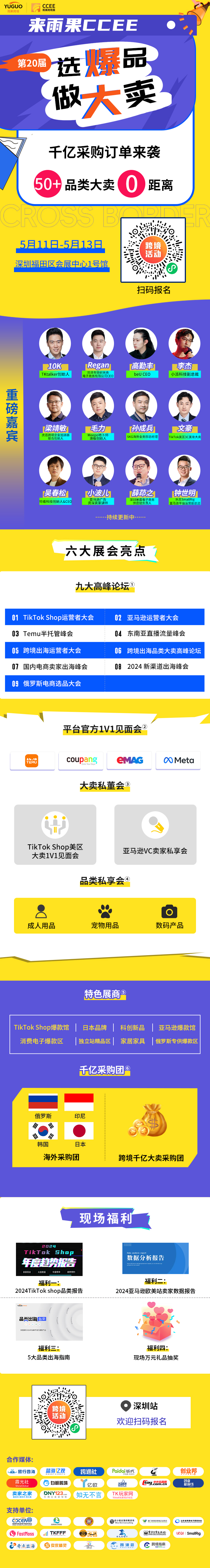 2024 CCEE雨果跨境展(深圳)明日开启!现场看点全在这了!