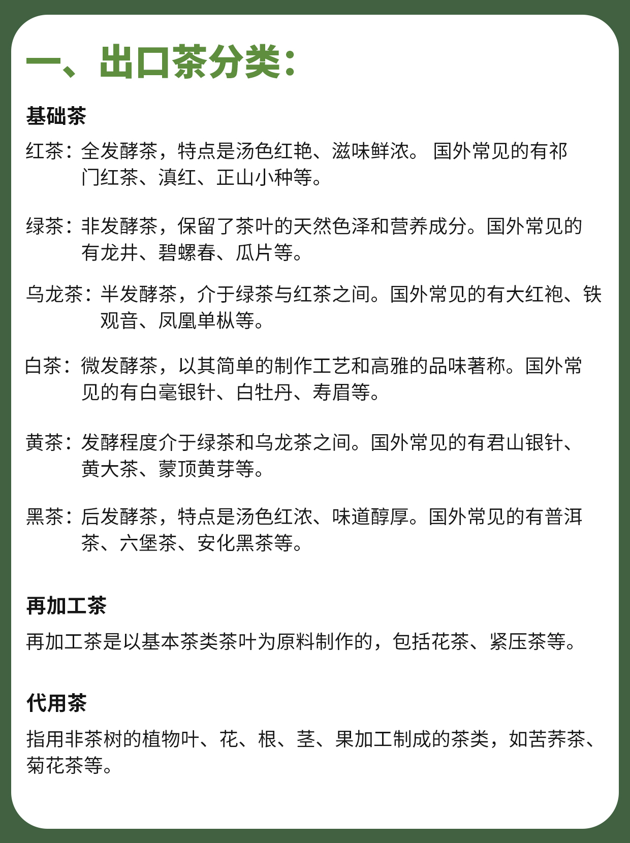 中国茶叶出口相关资质参考来了！