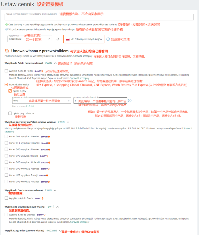 Allegro企业账户上架产品（offer）指南