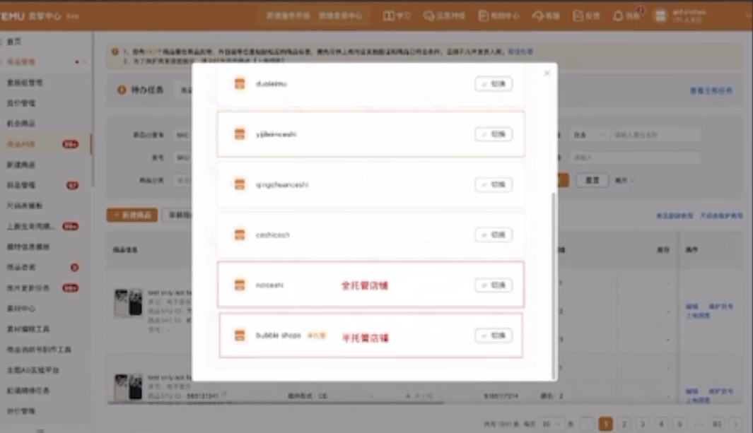 开店入驻必看！Temu半托管全流程解析（二）！