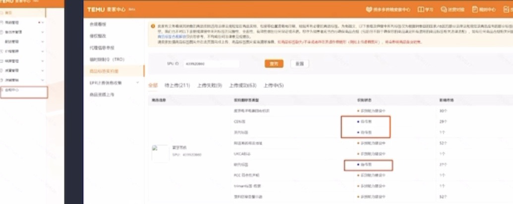 开店入驻必看！Temu半托管全流程解析（二）！