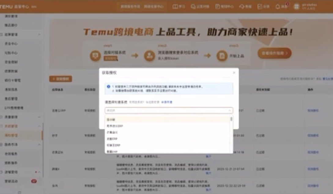 开店入驻必看！Temu半托管全流程解析（二）！