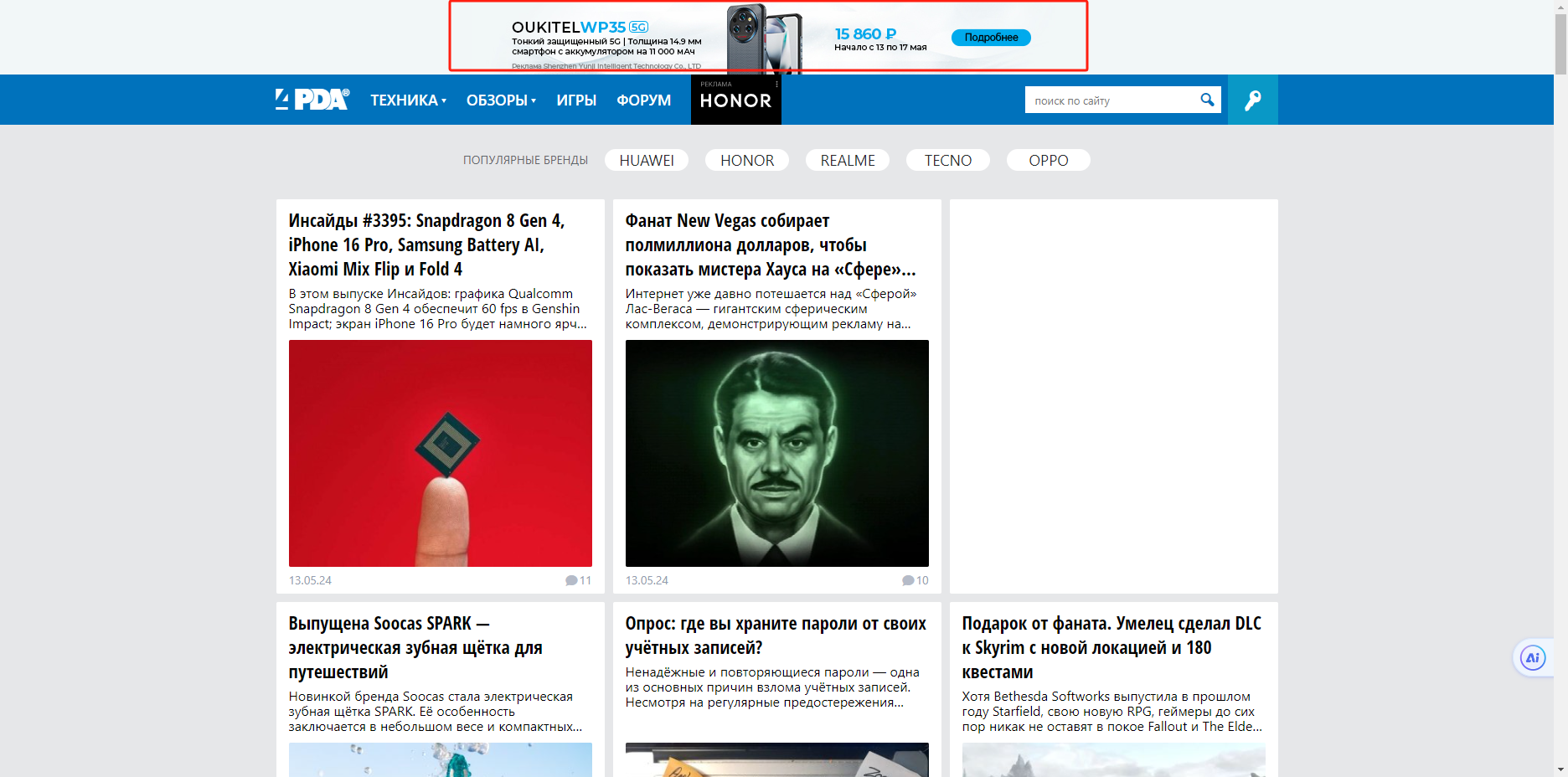 详解俄罗斯最大的科技资讯网站4PDA,到底是个什么存在?