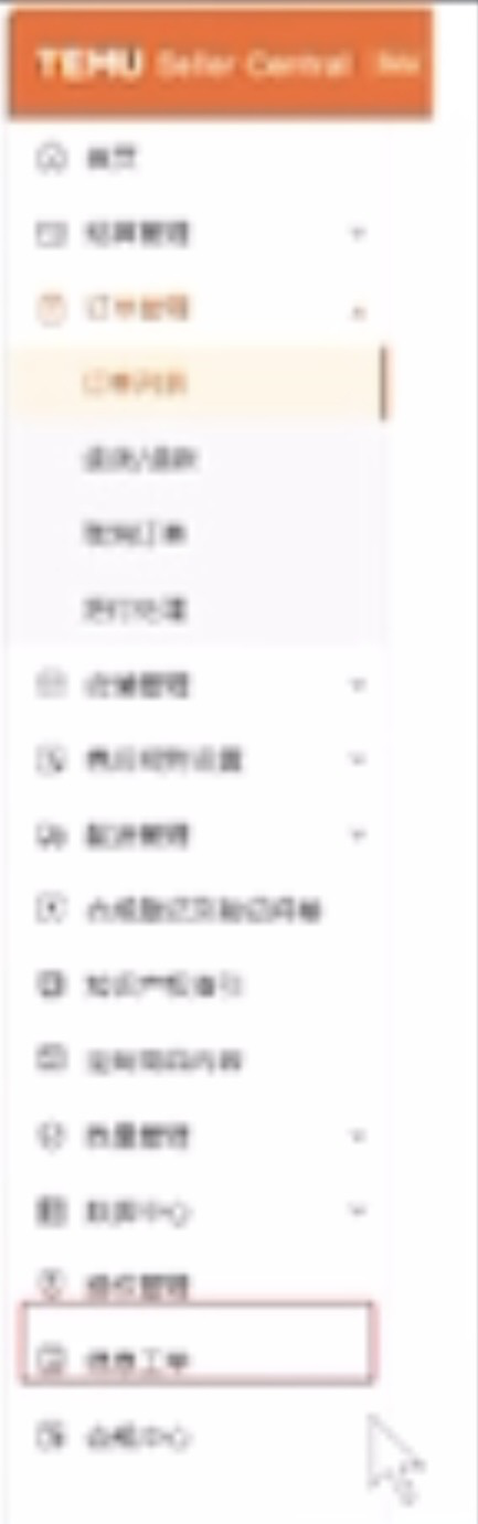开店入驻必看！Temu半托管全流程解析（二）！