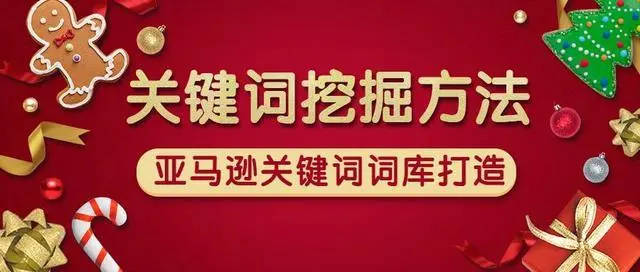 如何高效动态更新亚马逊链接的关键词库？