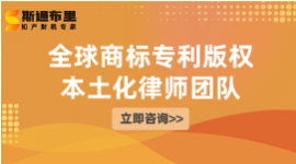 全球商标专利知识产权