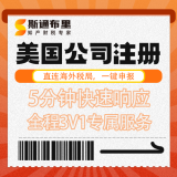 斯通布里美国公司注册