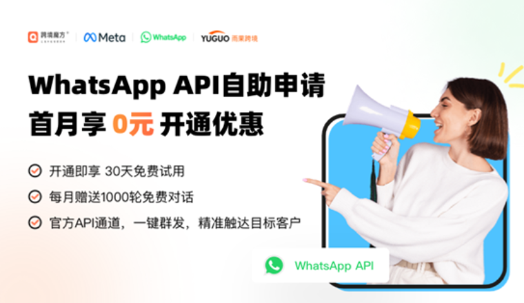教你如何0元开通WhatsApp企业版，实现营销自由