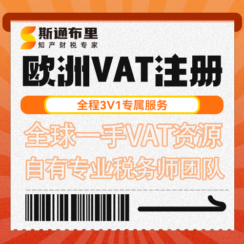 斯通布里英国VAT注册