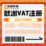 斯通布里英国VAT注册