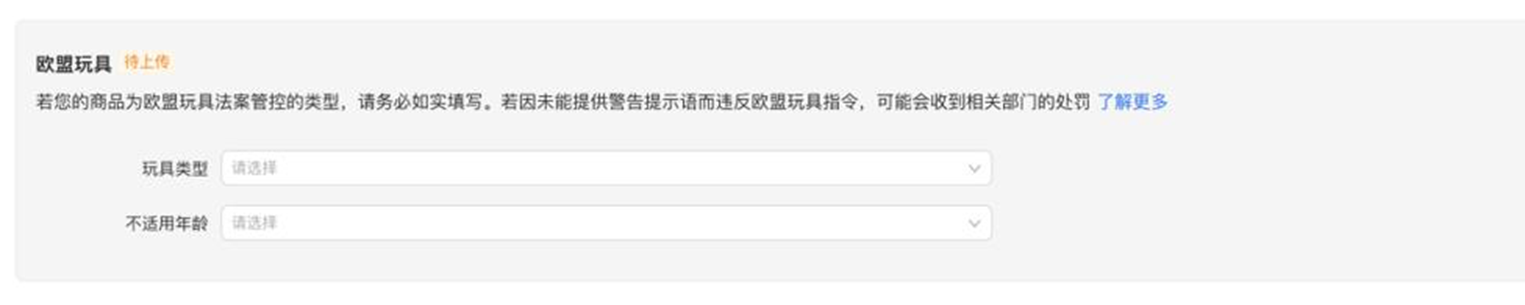 Temu平台商品标签介绍及合规中心属性填写指引