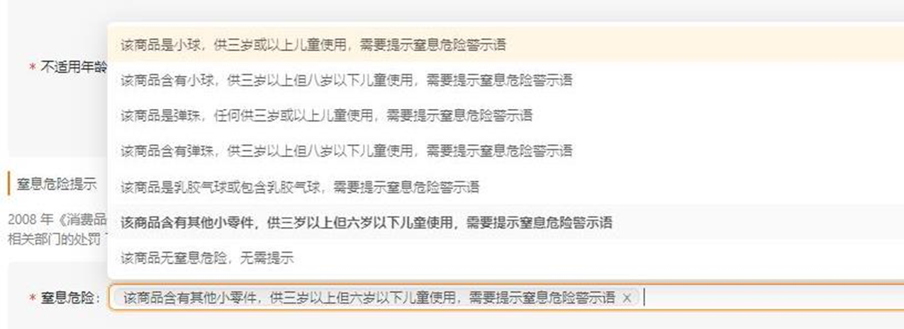 Temu平台商品标签介绍及合规中心属性填写指引