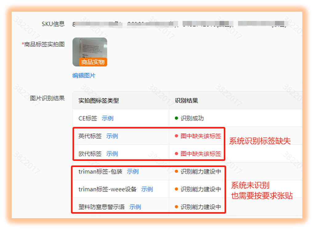 Temu平台商品标签介绍及合规中心属性填写指引