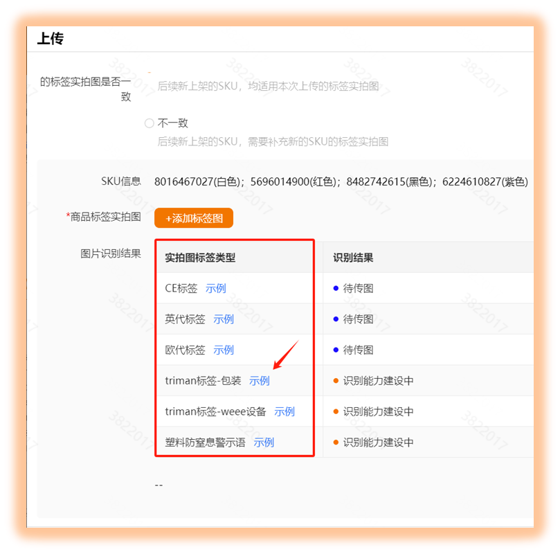 Temu平台商品标签介绍及合规中心属性填写指引