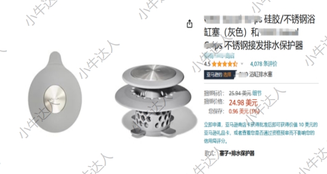 外观专利侵权预警：浴室排水塞（预警）