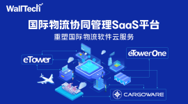國(guó)際物流協(xié)同管理云平臺(tái)