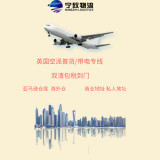 宁致物流英国空派