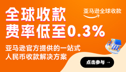 新卖家0.3%费率限时优惠