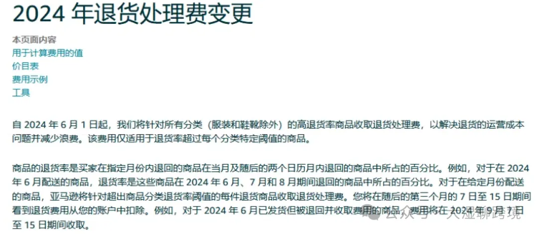 卖家必看！亚马逊新功能教你轻松减少退货率