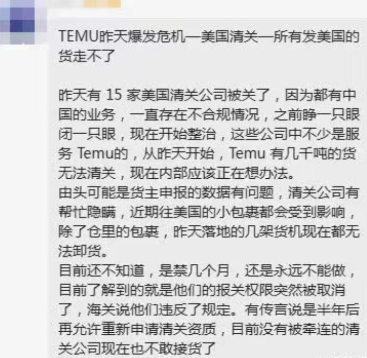 TEMU爆发危机——美国清关？香港报关行前辈是这么回复的！
