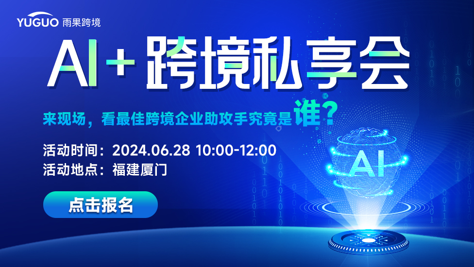 5场闭门私享会来袭！畅聊TikTok、AI、POD模式、亚马逊VC、半托管