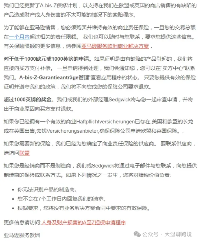 亚马逊又出新规！多站点强制买保险？如何应对多站点保险要求