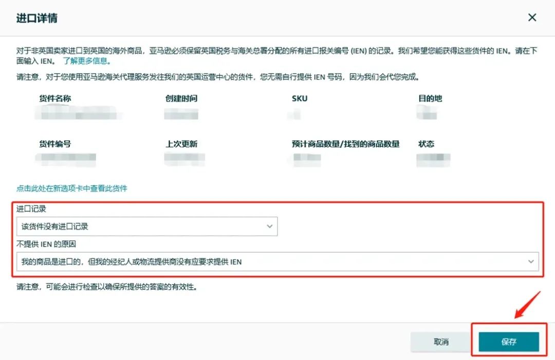 重要提醒!6月30日起,未提交IEN编号,创建新货件功能”将受限制