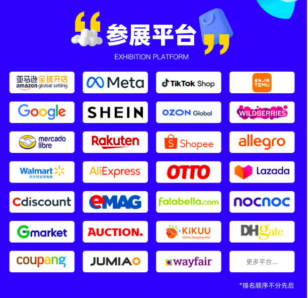 6月福建活动预告丨雨果跨境X出海电商平台春季招商