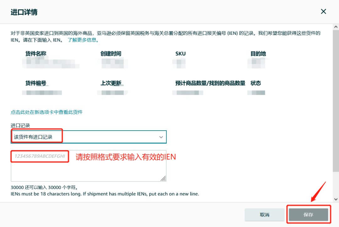 重要提醒!6月30日起,未提交IEN编号,创建新货件功能”将受限制