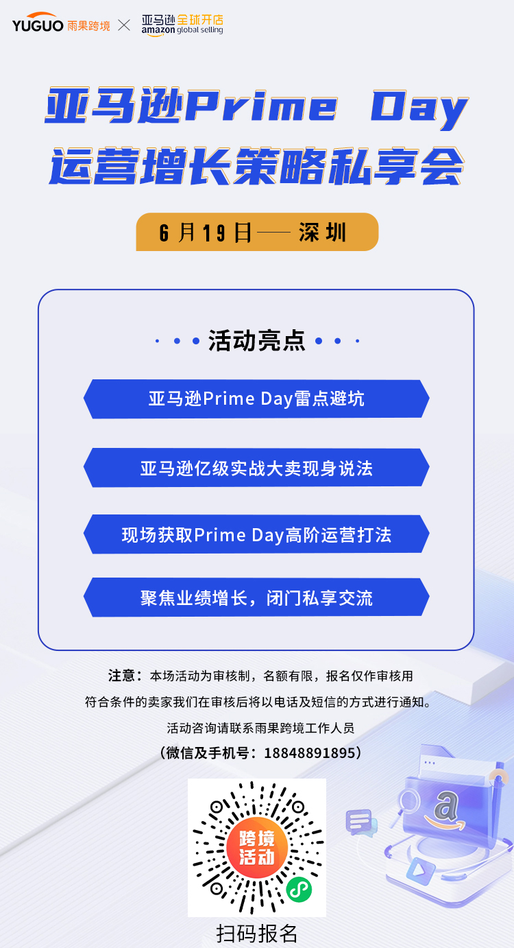 Prime Day定档7月！亚马逊卖家如何杀出重围，实现爆单增长？