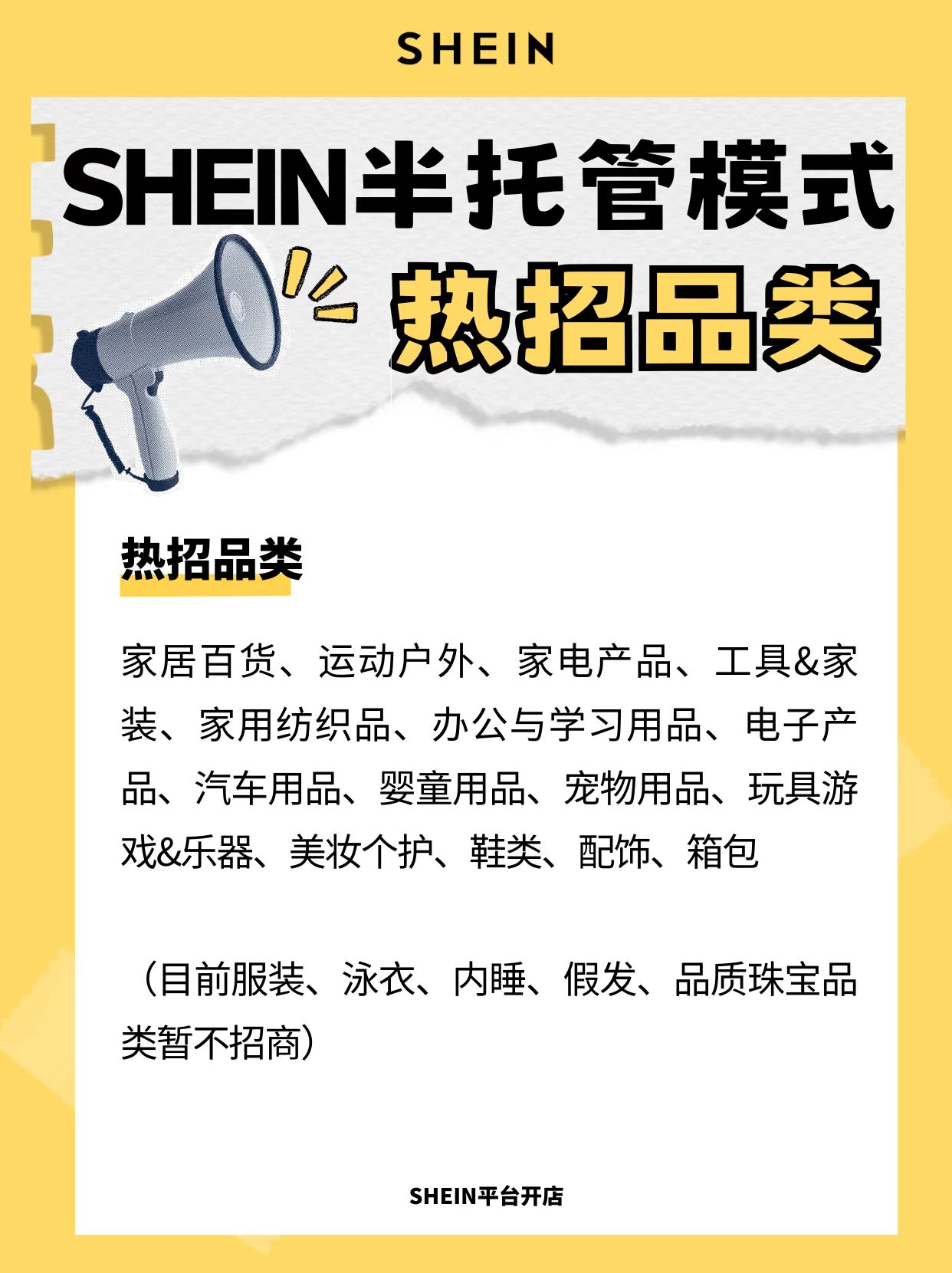 SHEIN正式推出半托管模式！一文get入驻流程+物流Tips