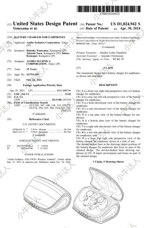 外观专利侵权预警：蓝牙耳机仓（近期下证）