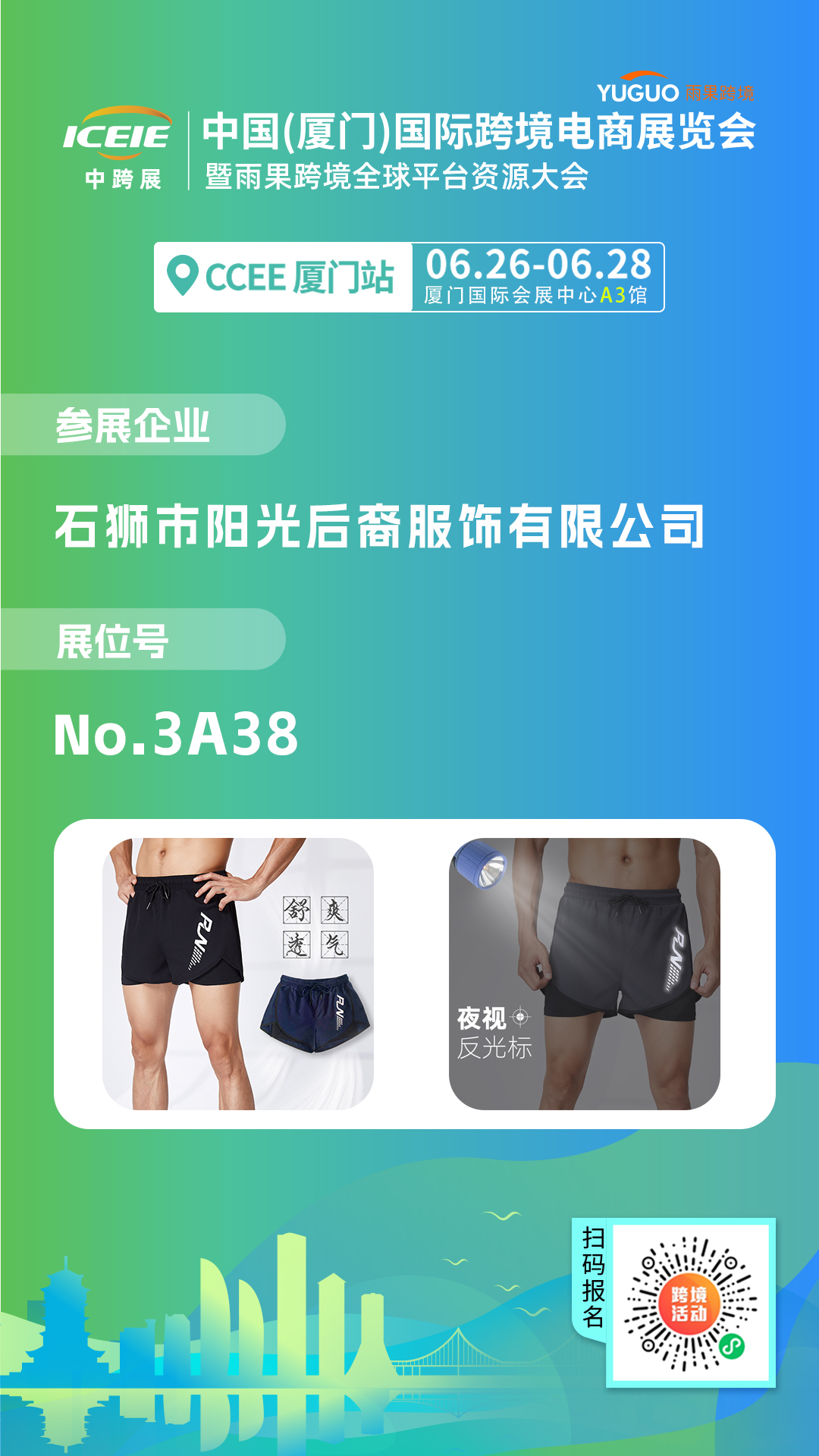 爆款鞋服箱包供应链,寻优质货源就来CCEE厦门展!