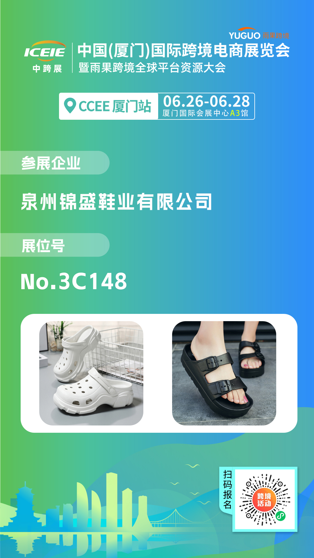 爆款鞋服箱包供应链,寻优质货源就来CCEE厦门展!