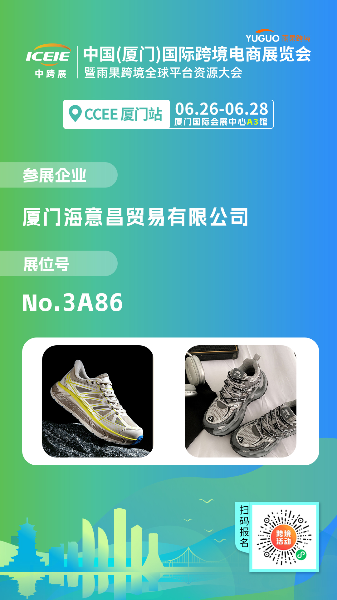 爆款鞋服箱包供应链,寻优质货源就来CCEE厦门展!