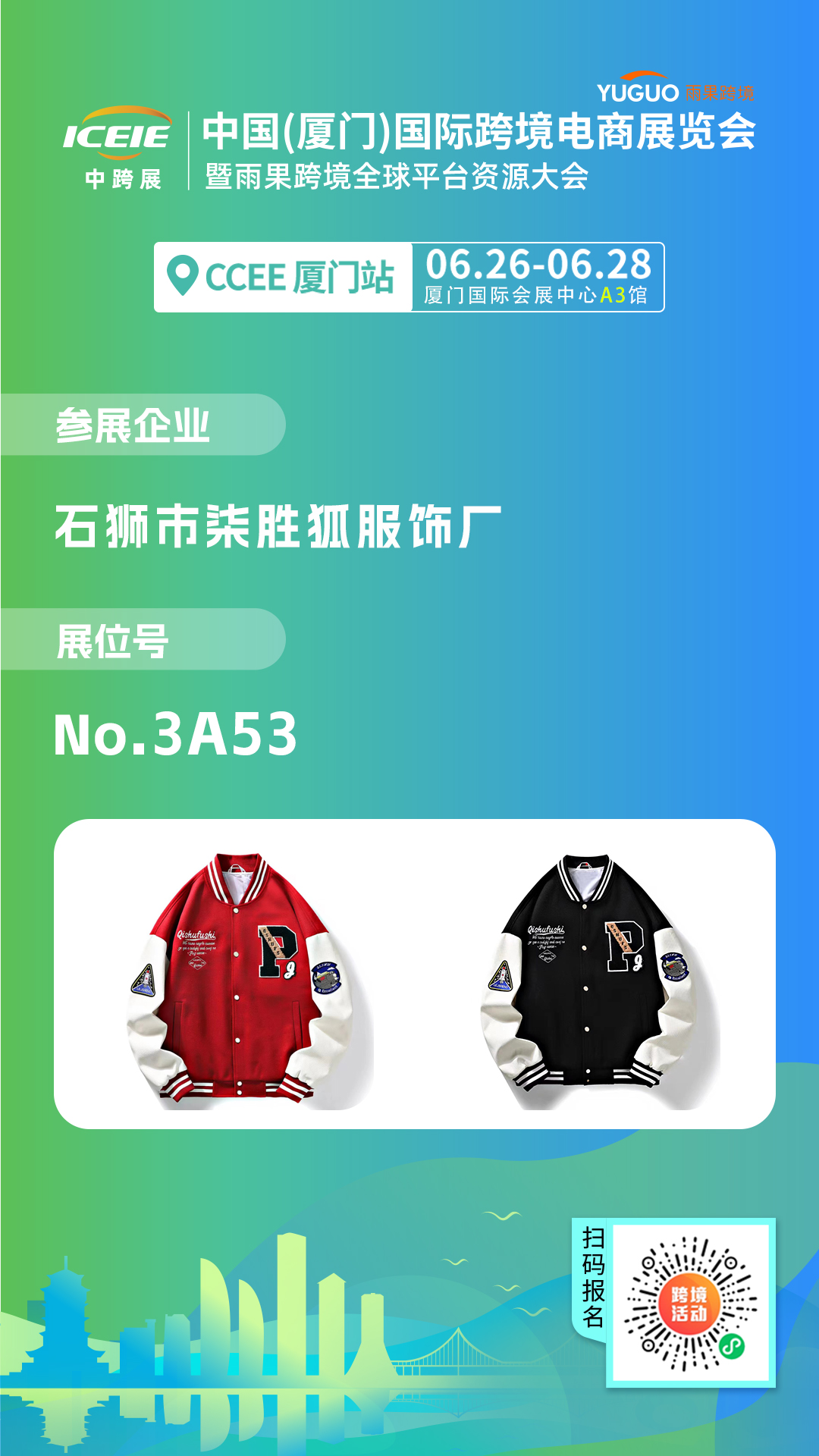 爆款鞋服箱包供应链,寻优质货源就来CCEE厦门展!