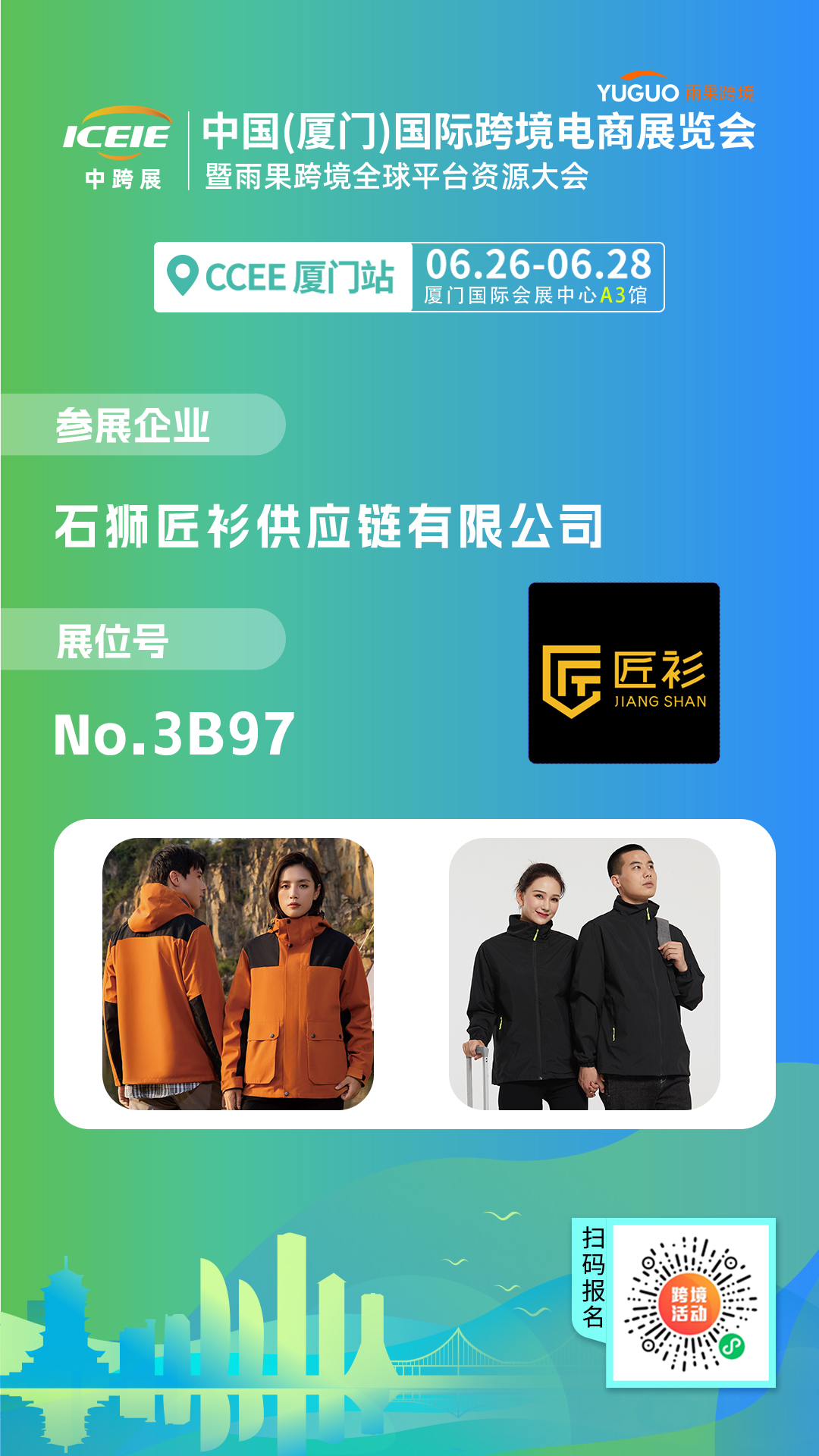 爆款鞋服箱包供应链,寻优质货源就来CCEE厦门展!