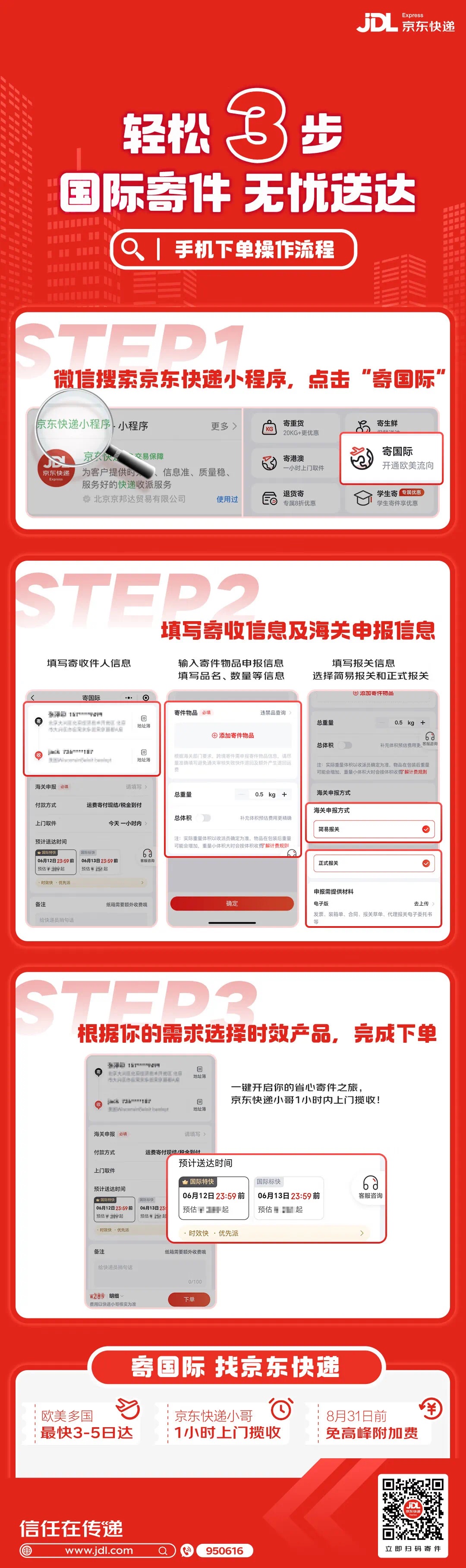 怎么寄國(guó)際快遞最簡(jiǎn)單？3步教你快速搞定！