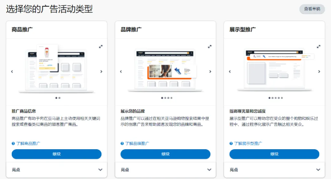 亚马逊广告又有新动作！卖家：真香！