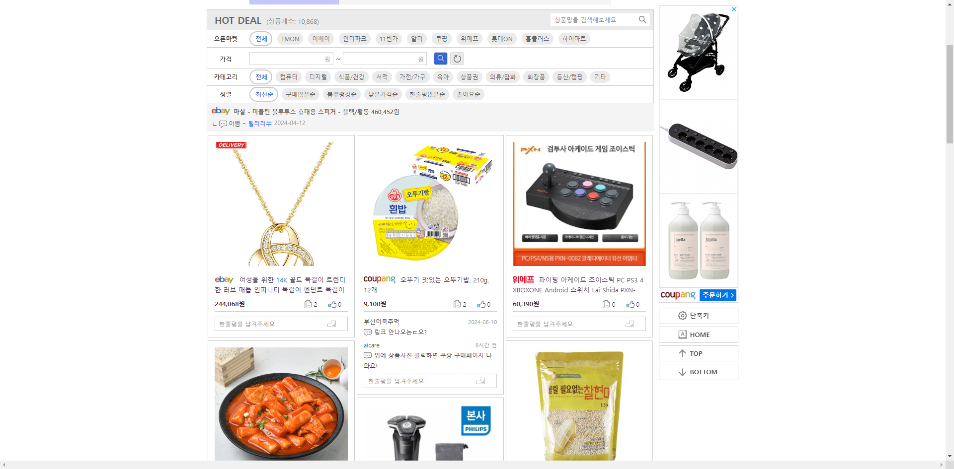 韩国deal站Ppomppu你了解吗?一文全解析