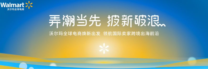弄潮当先,披新破浪