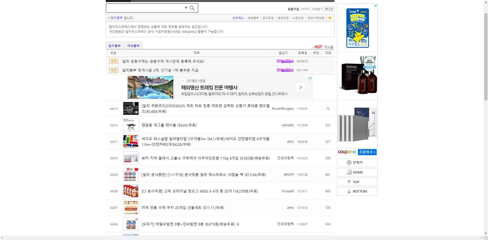 韩国deal站Ppomppu你了解吗?一文全解析