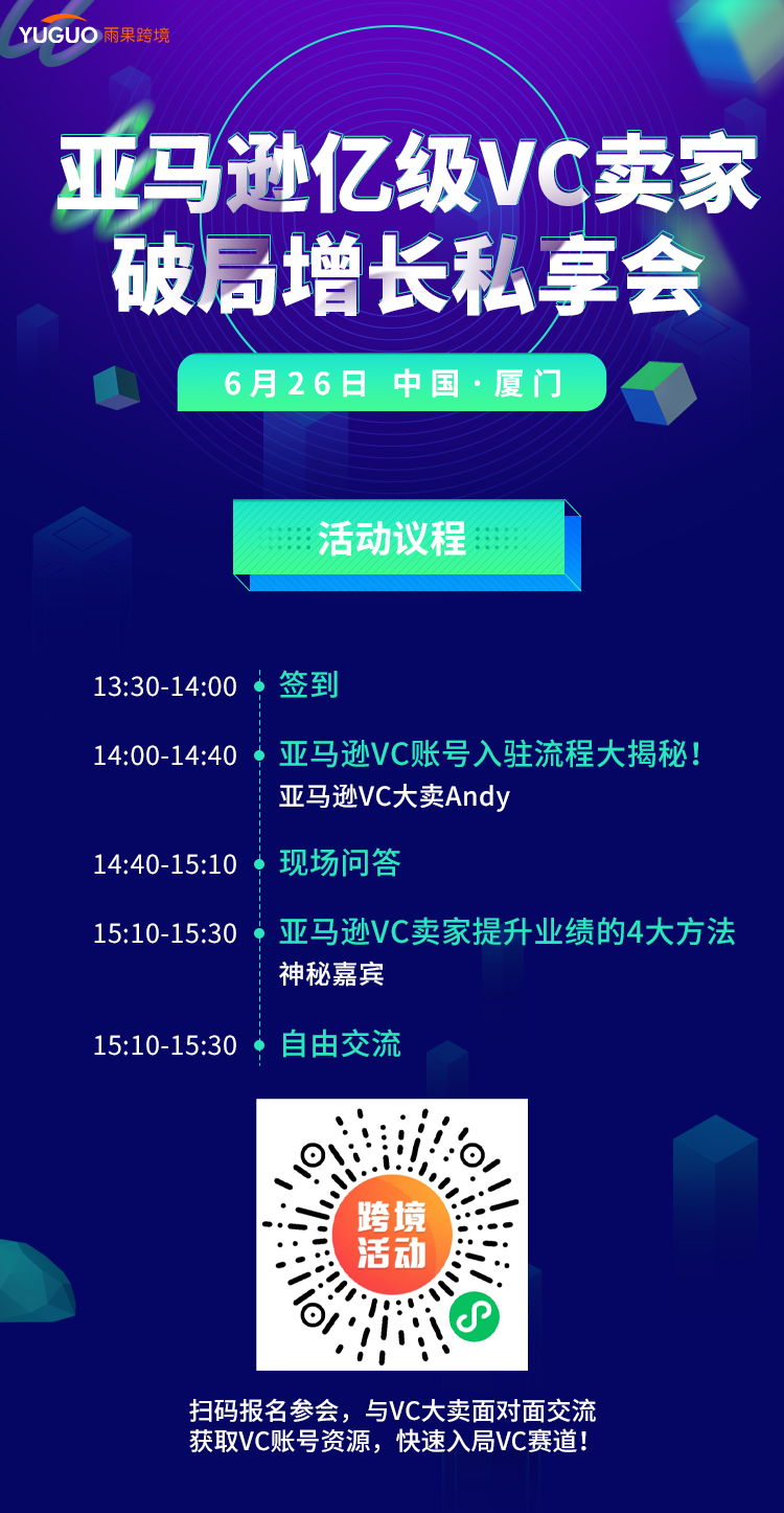 亚马逊VC卖家如何有效减轻压力，实现业绩增长？