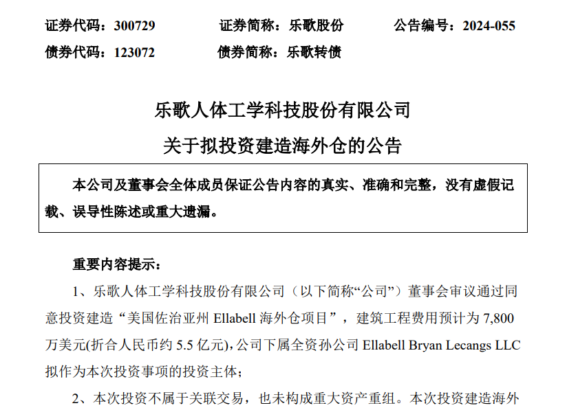 乐歌斥资5.5亿再建海外仓